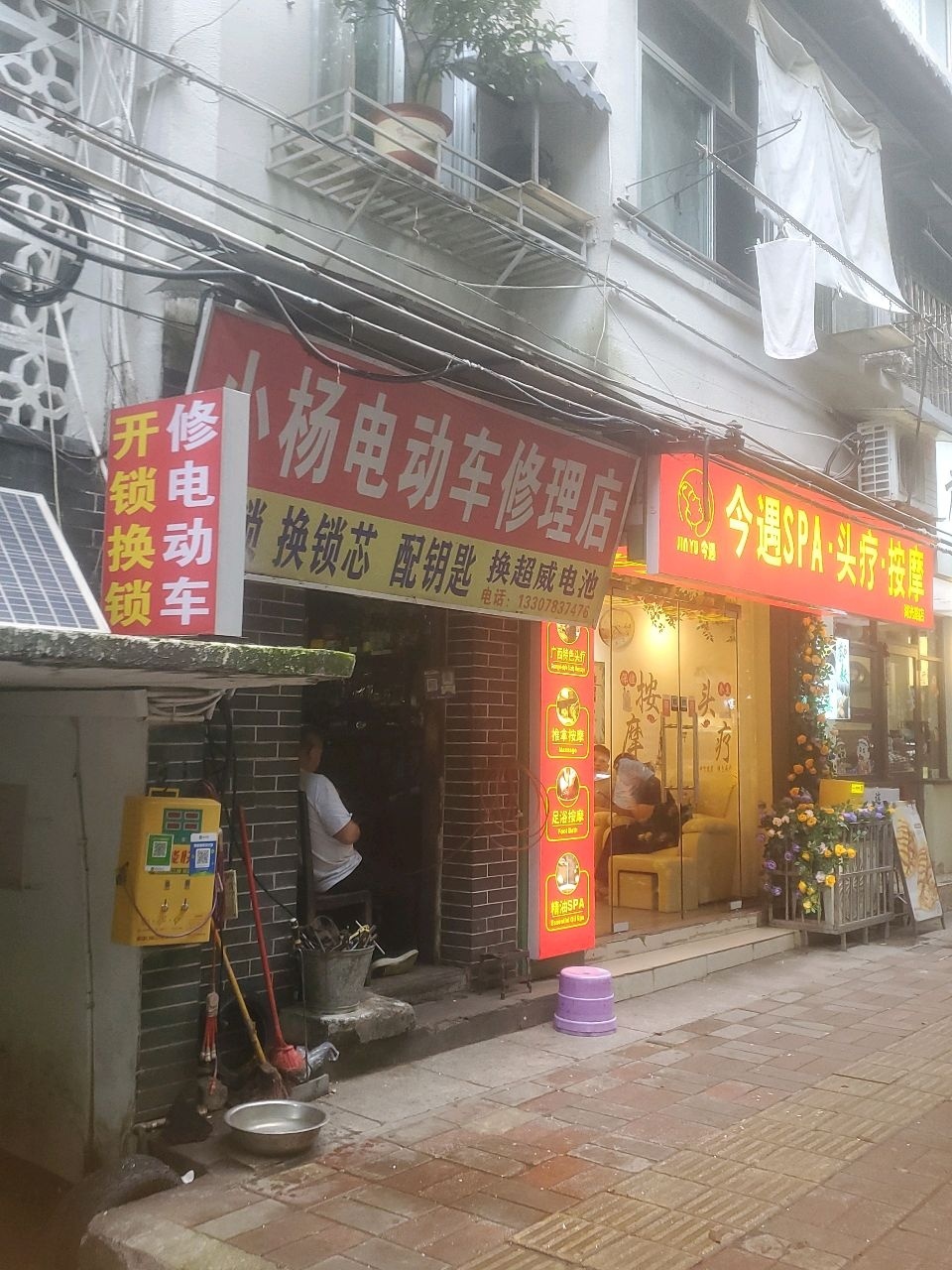 小杨电动车修理店