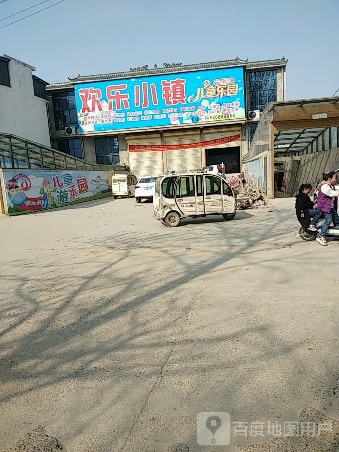 欢乐颂小镇儿童乐园