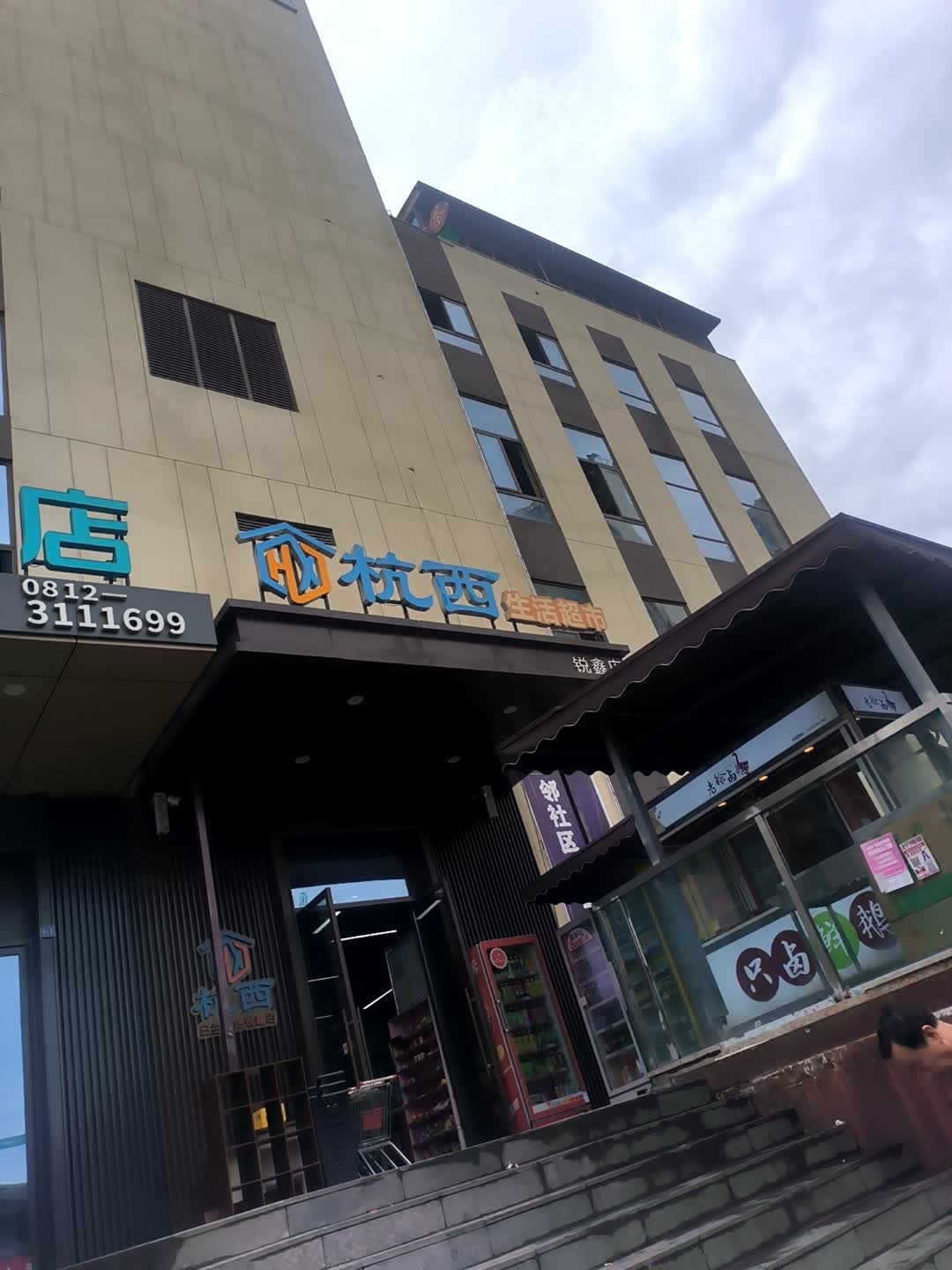 杭西生活超市(领地·阳光花城店)