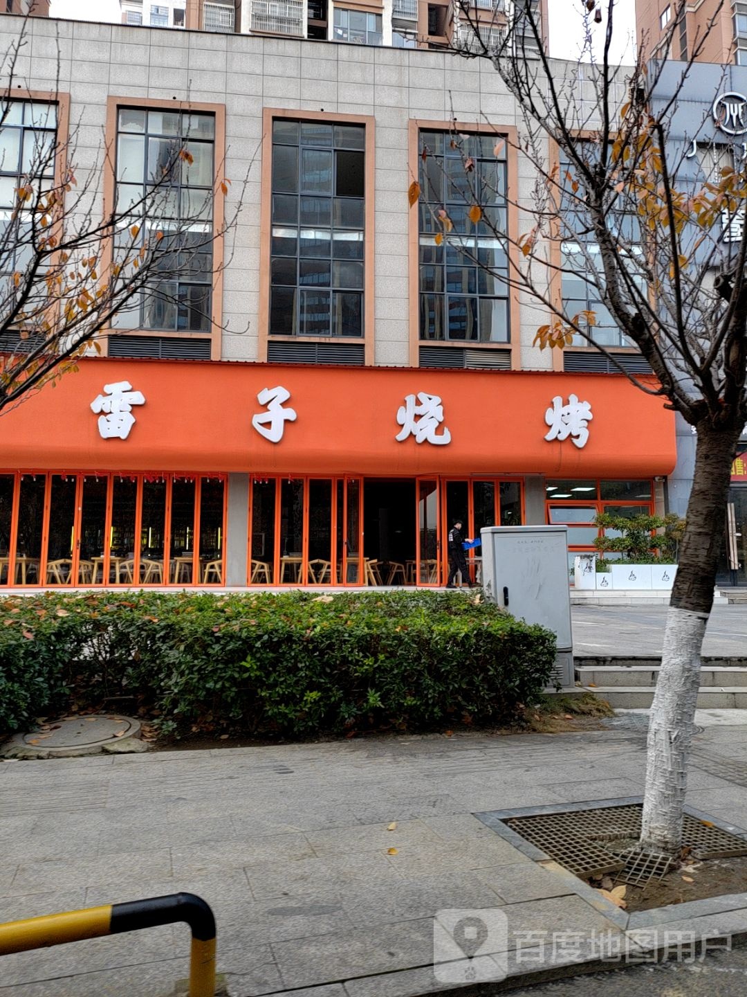 雷子烧烤(第五大道店)