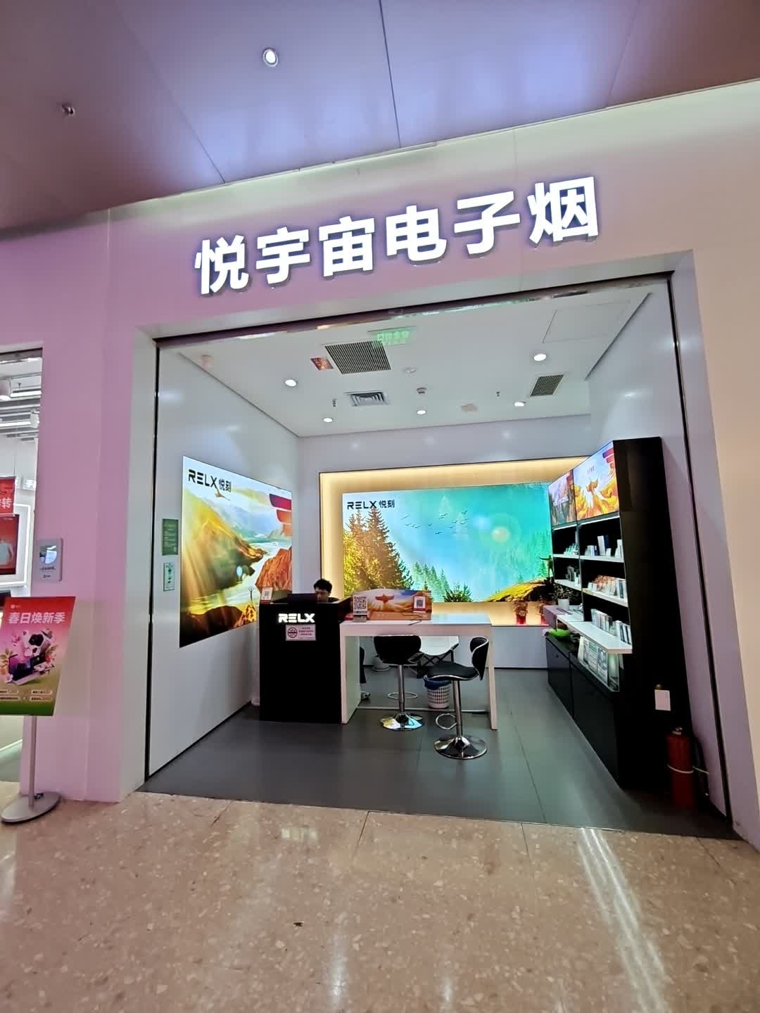 悦宇宙电子烟(东部星悦天地店)