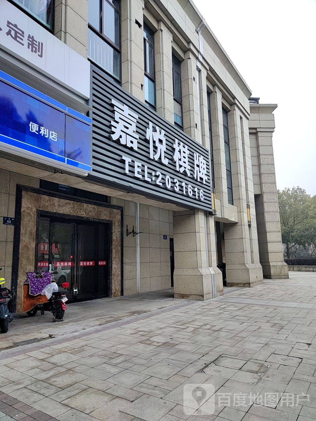嘉悦气派