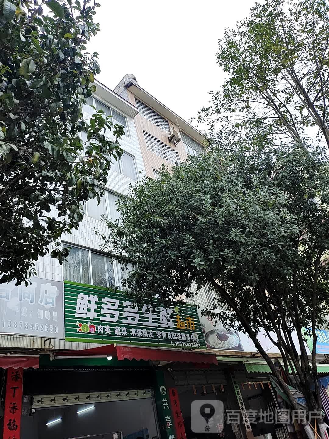 心多多生鲜超市