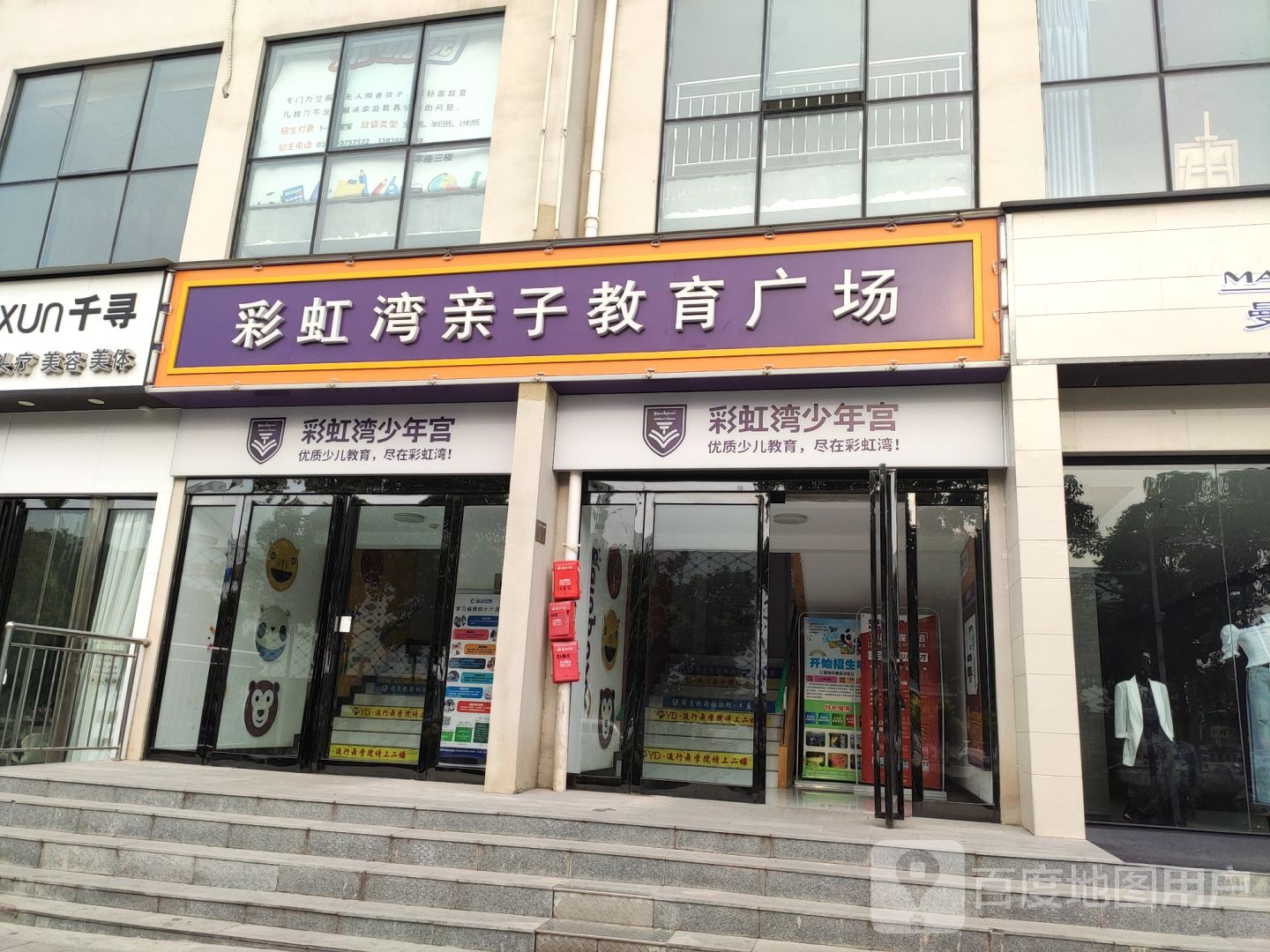 彩红湾(民主南路店)