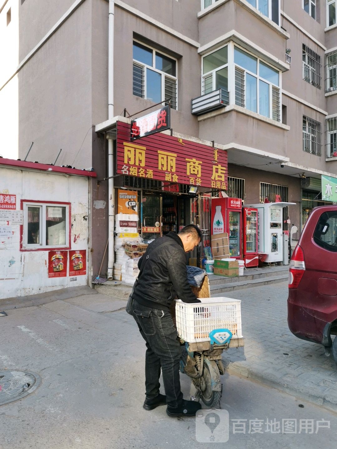 丽丽趄市(民族路店)