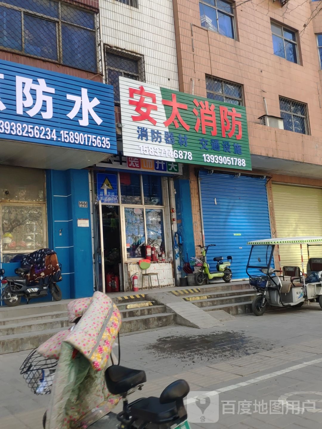 安太消防(济源路店)