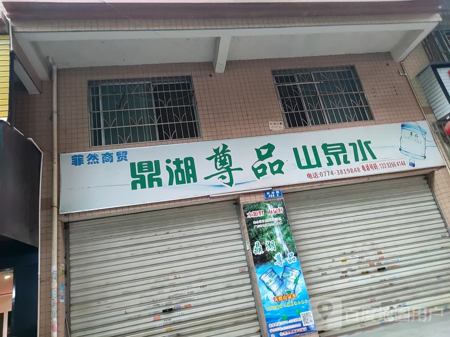 鼎湖尊品山坑泉水