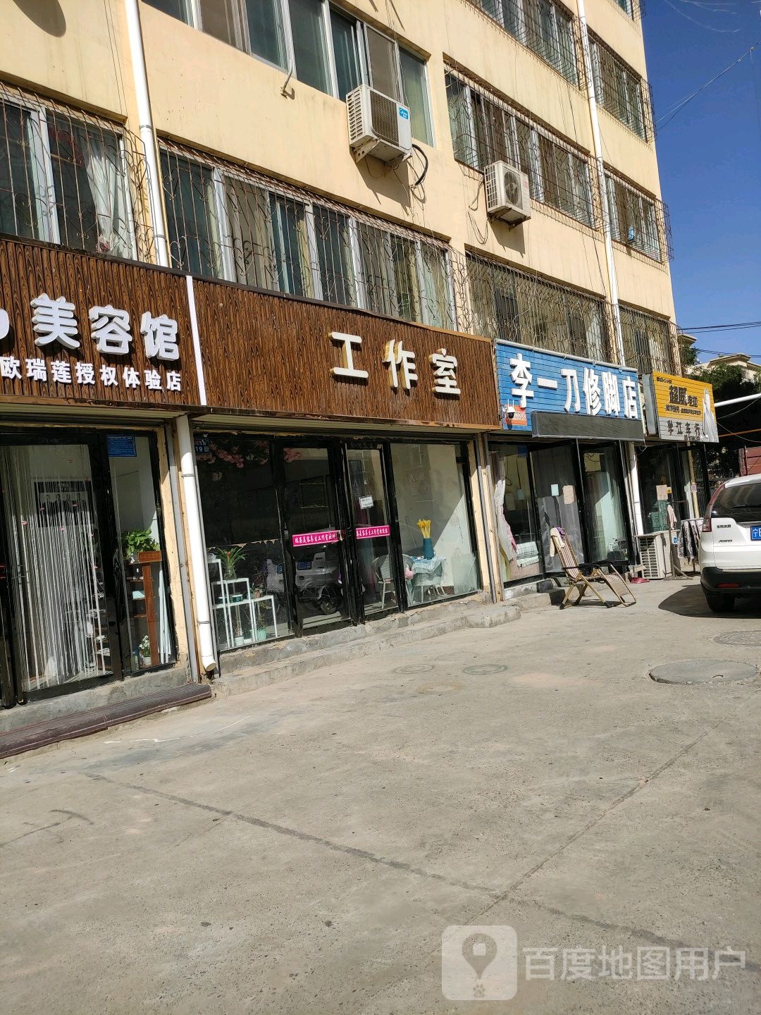 李一刀修脚店