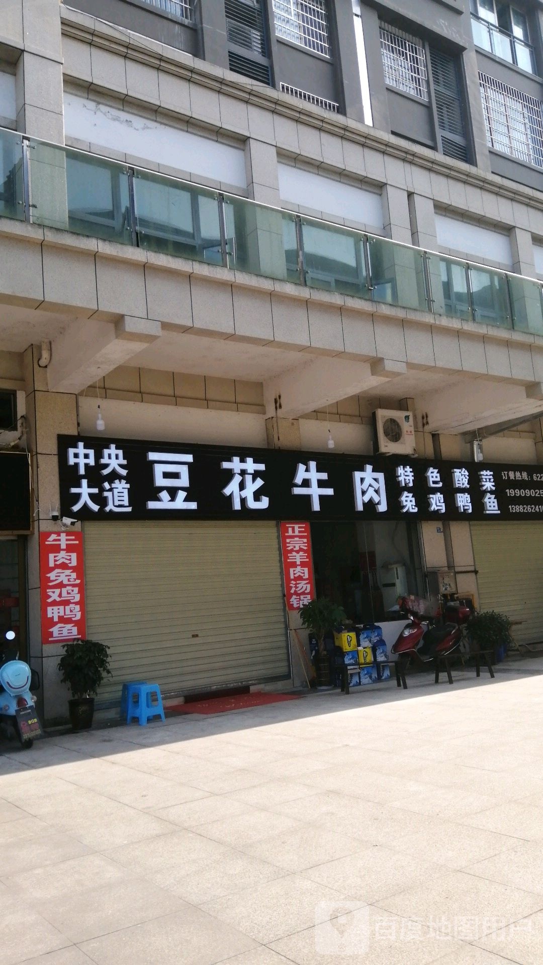 中央大道豆花牛肉(东城御府店)