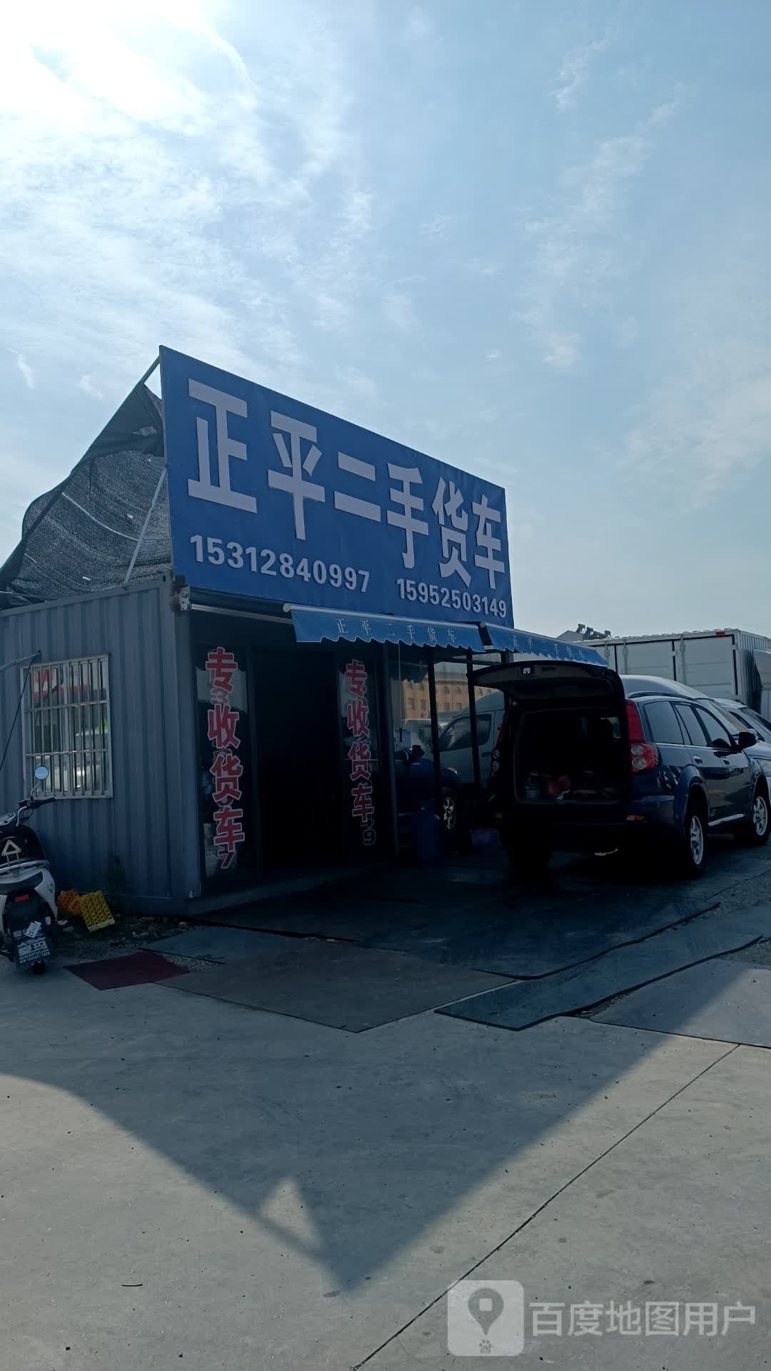 正平二手货车