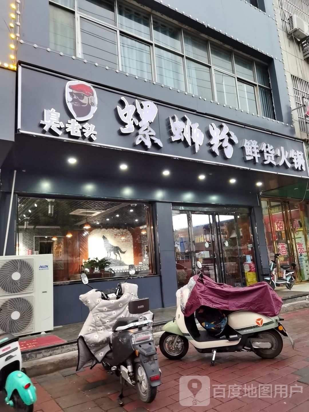 臭老头螺狮粉鲜货火锅