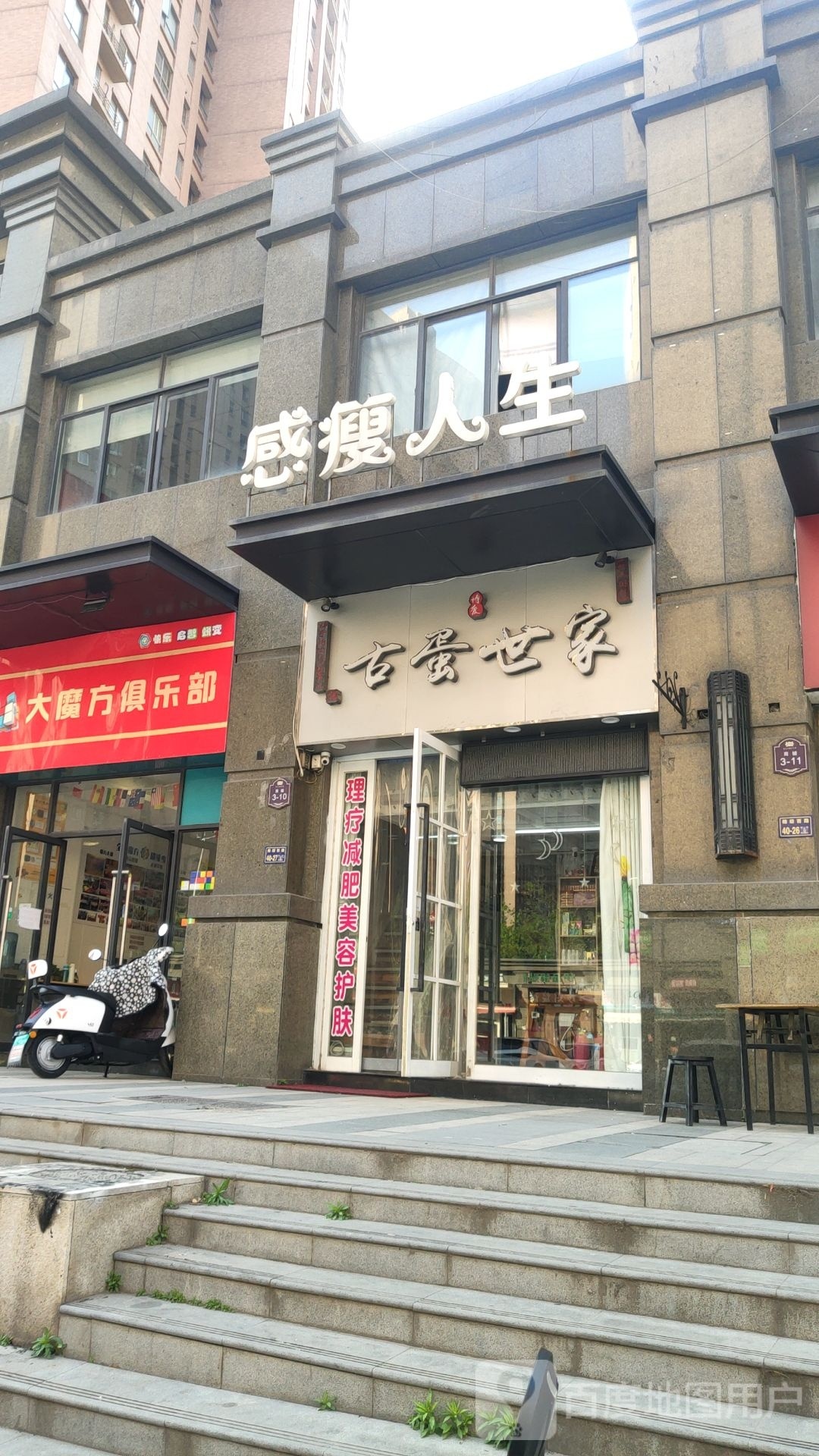 古蛋世家(棉纺西路店)