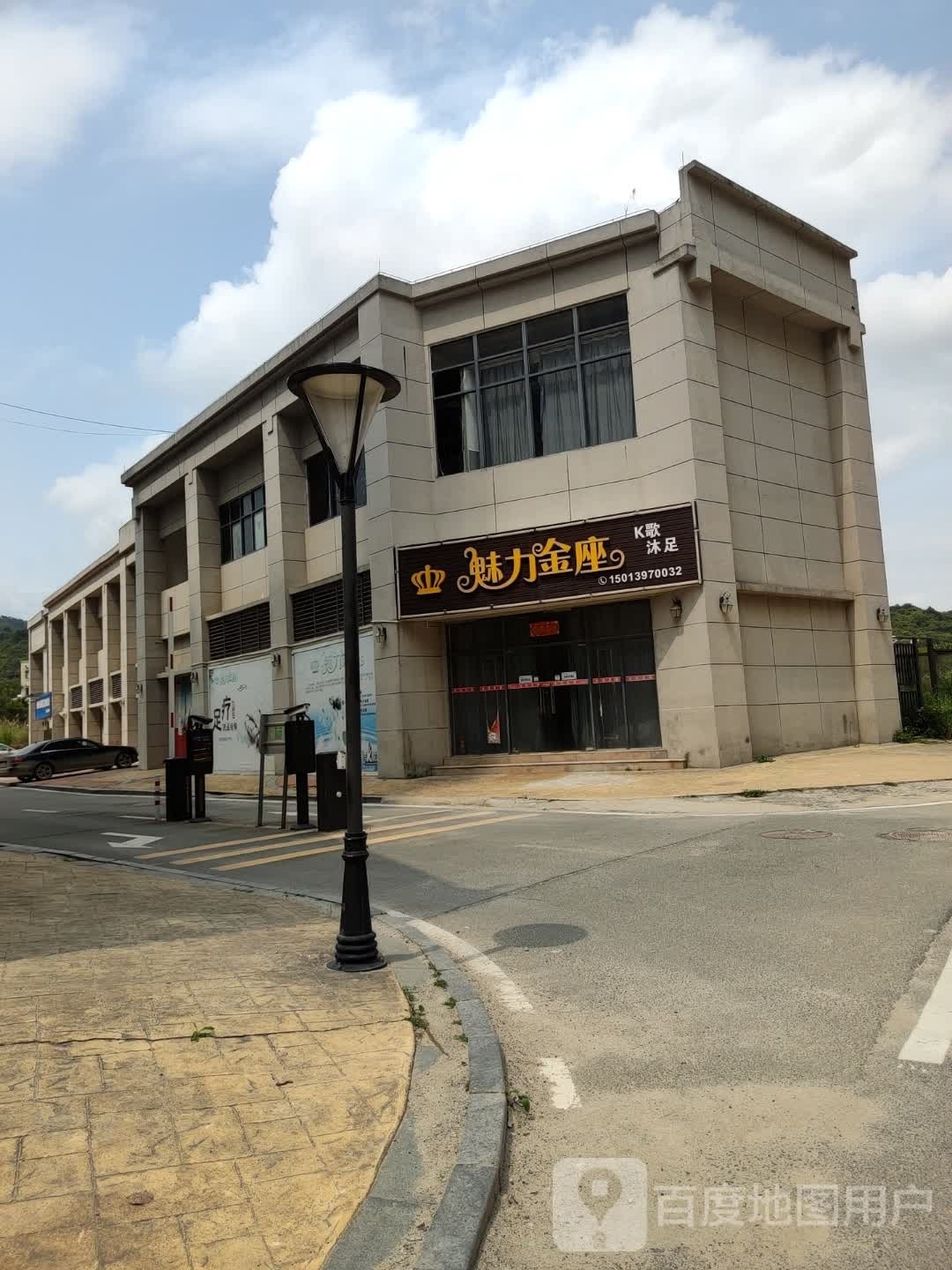 魅力金座K歌沐足