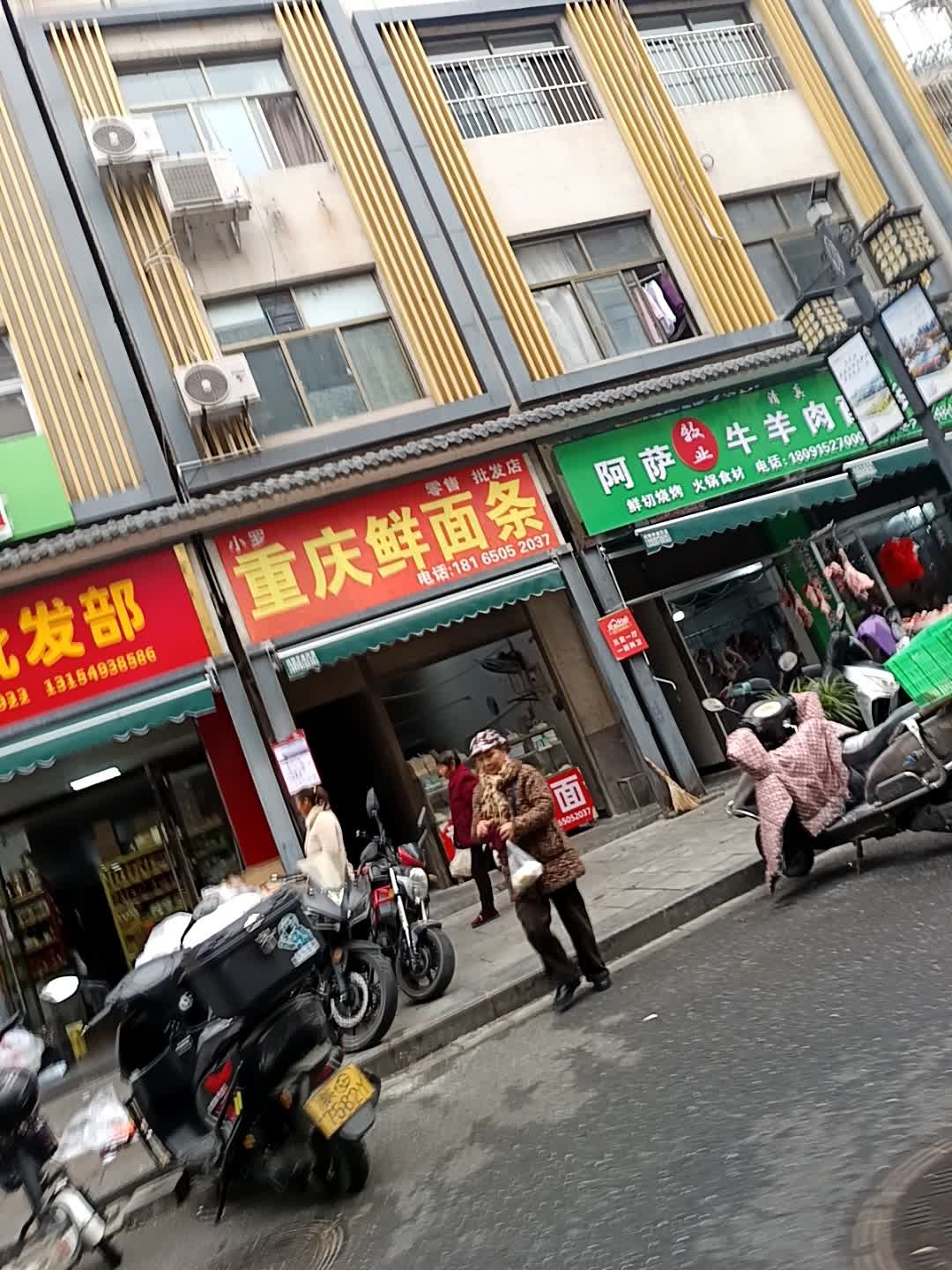 清真阿萨业牛羊肉