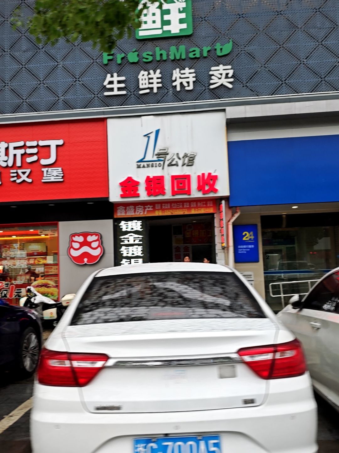 金银回收
