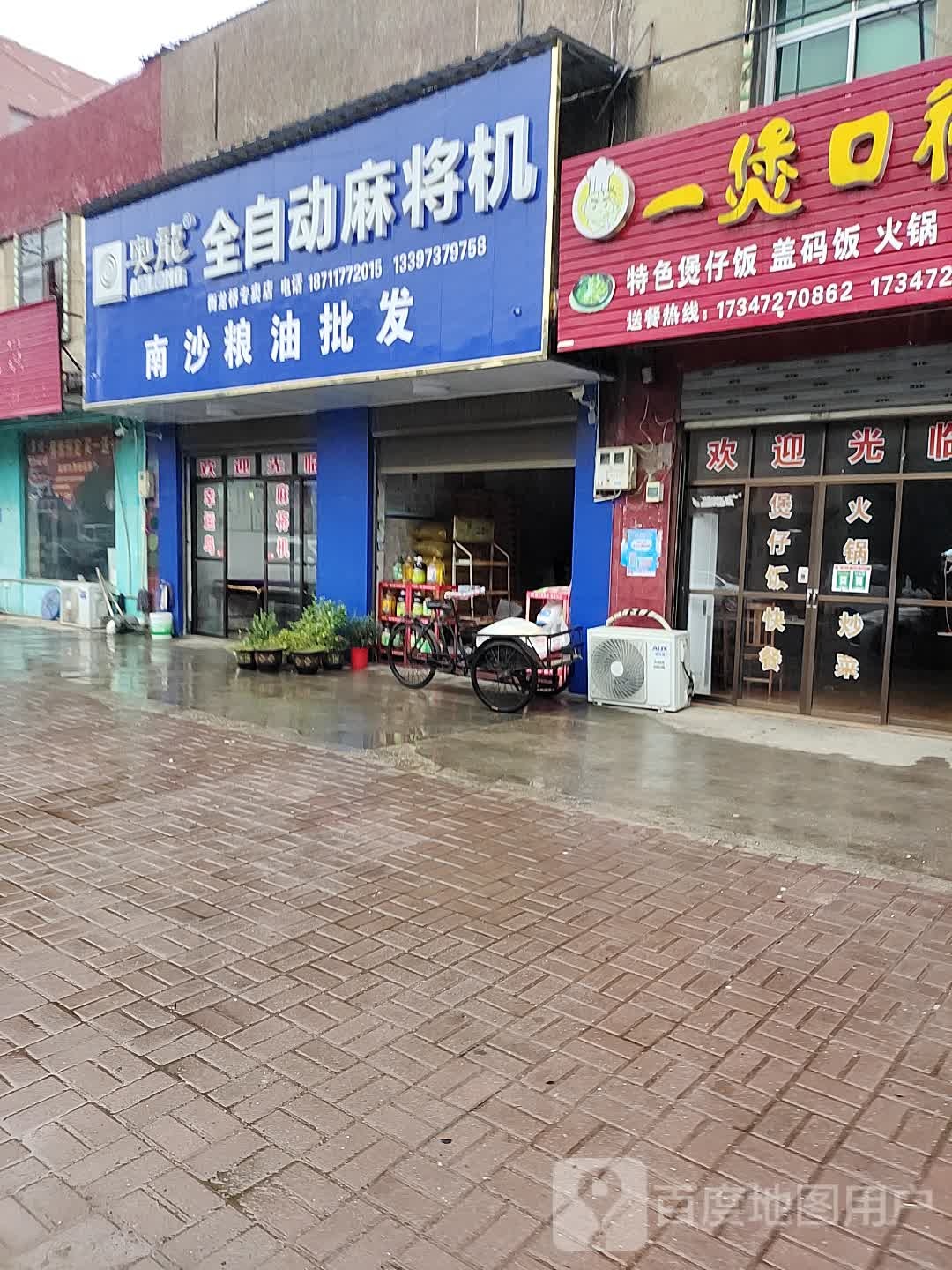 奥龙全自动麻将机(衡龙桥专卖店)