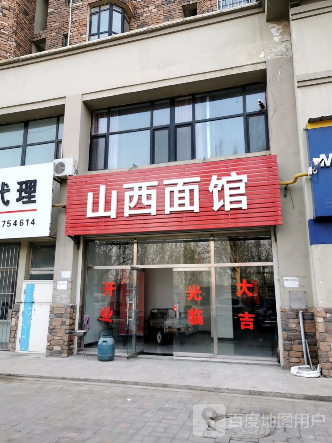 山西面馆(中亚·盛世名邸店)