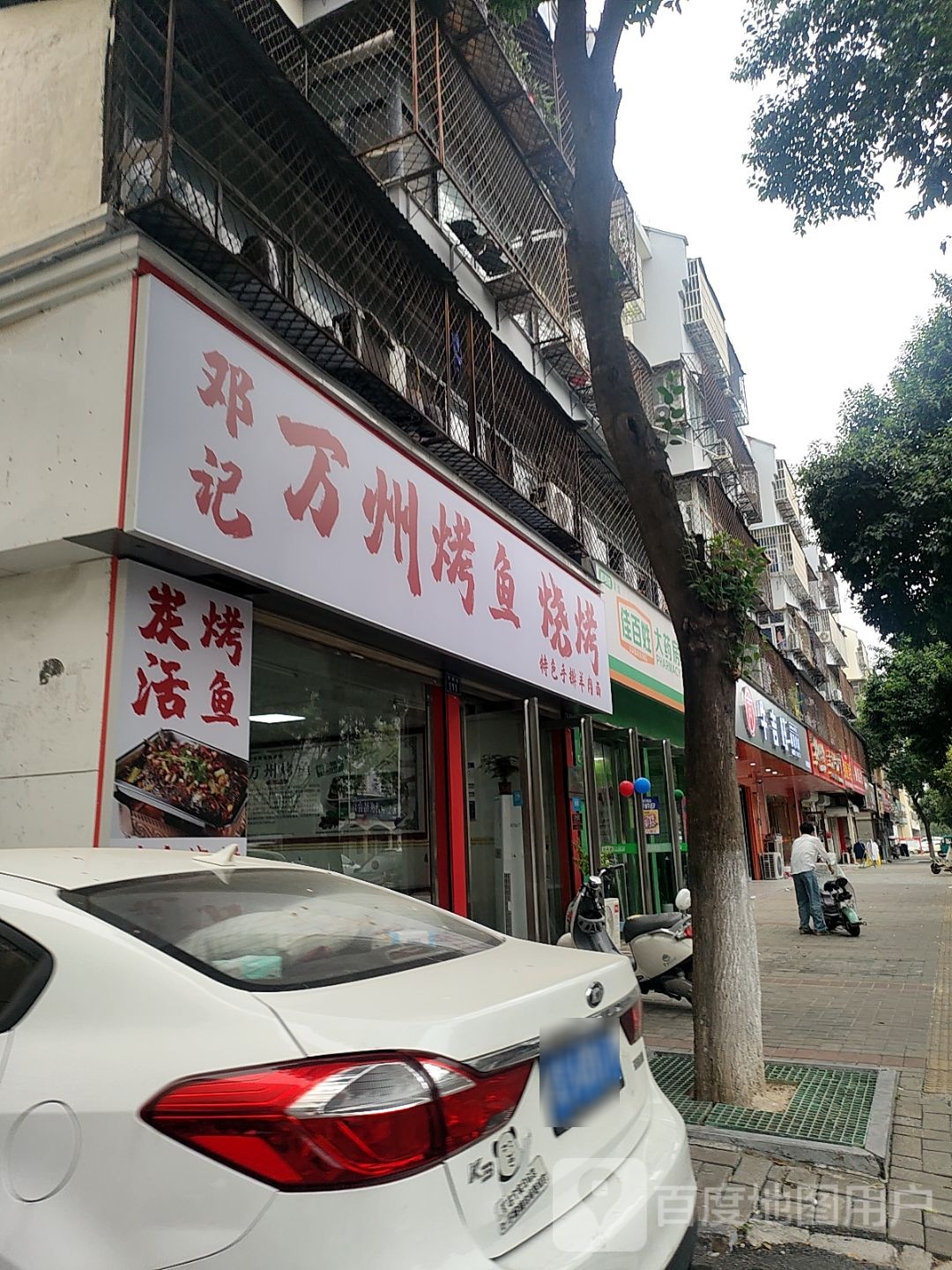 万州烤鱼烧烤