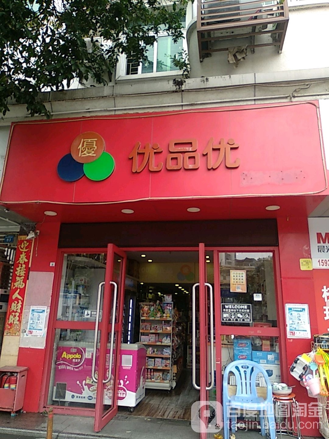 优品优进口产品(港货店)