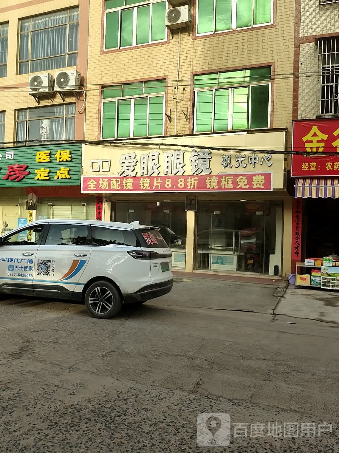 爱眼眼镜视光中心