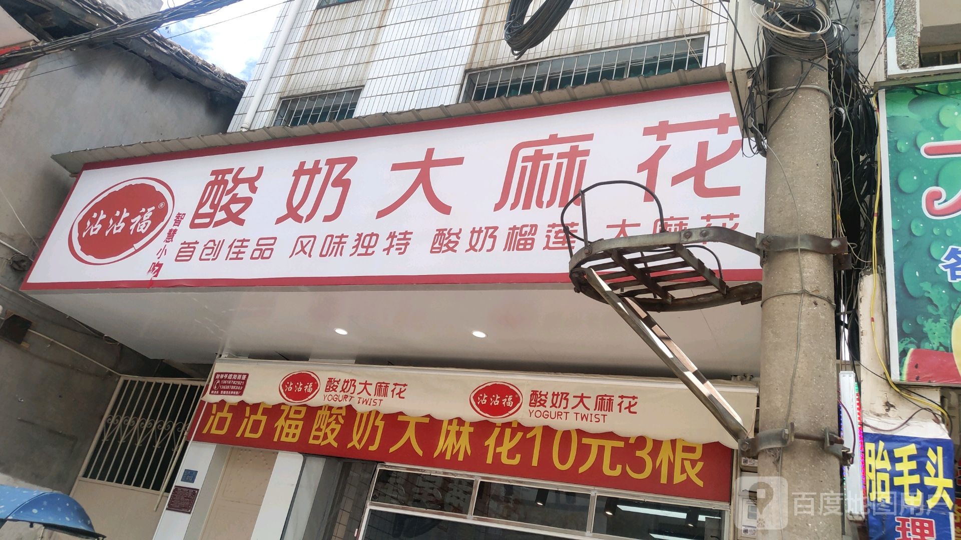 沾沾福牛大麻花(大姚店)