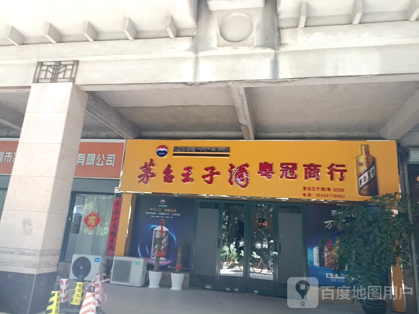 粤冠商行