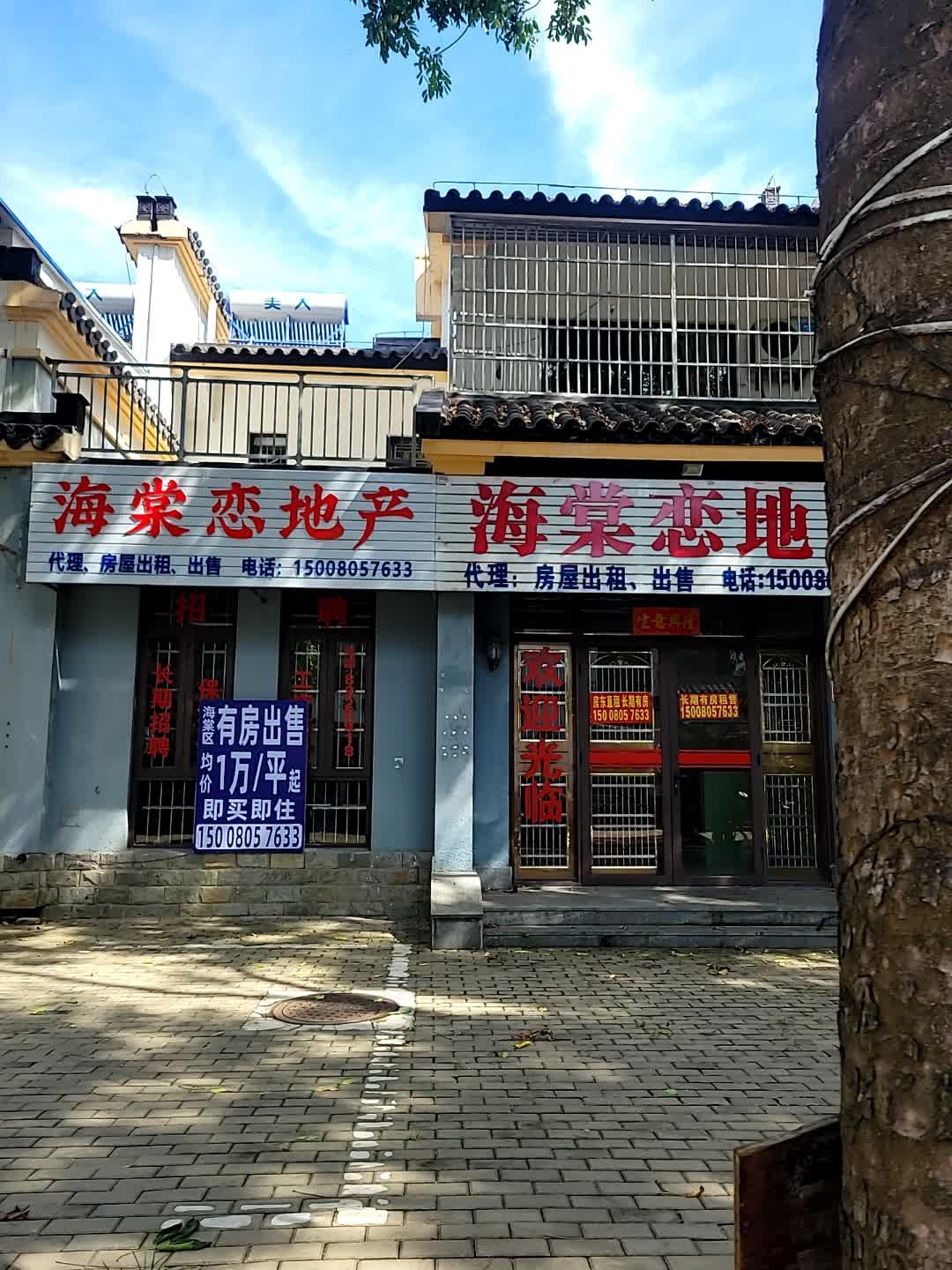 海棠恋地产(龙海分公司)