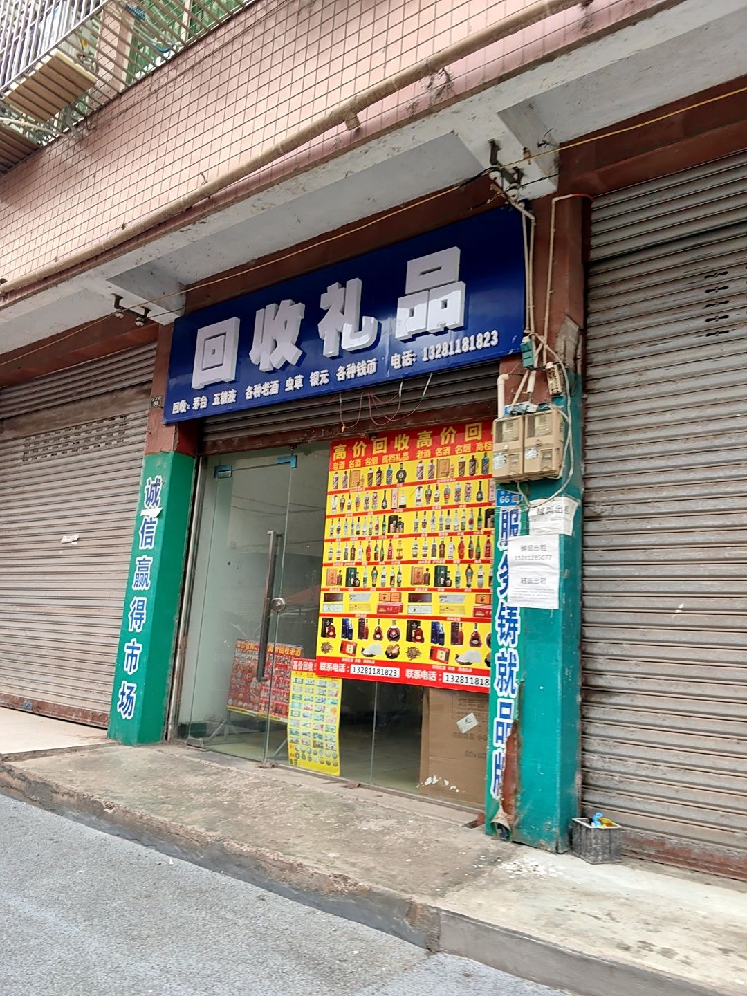 回收礼品