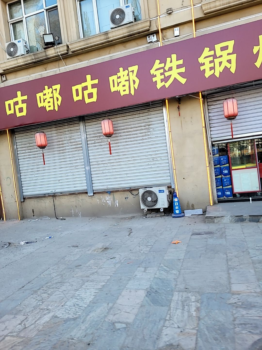 咕嘟咕嘟铁锅炖东北菜海鲜烧烤环境