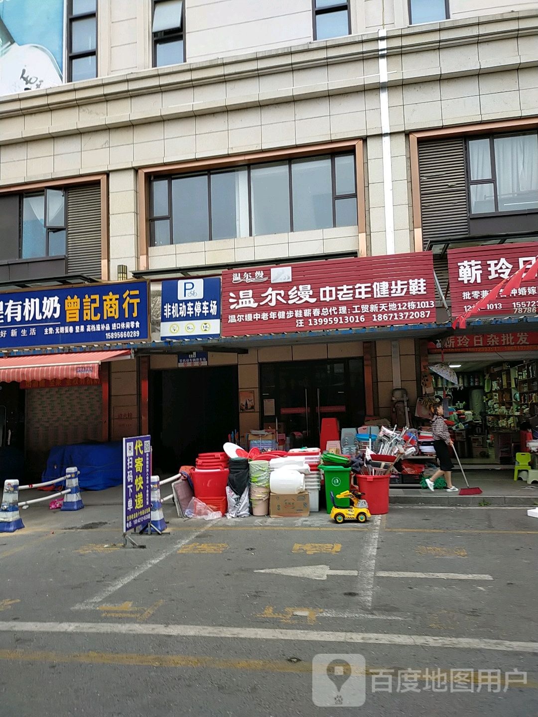 曾记商行(工贸新天地店)