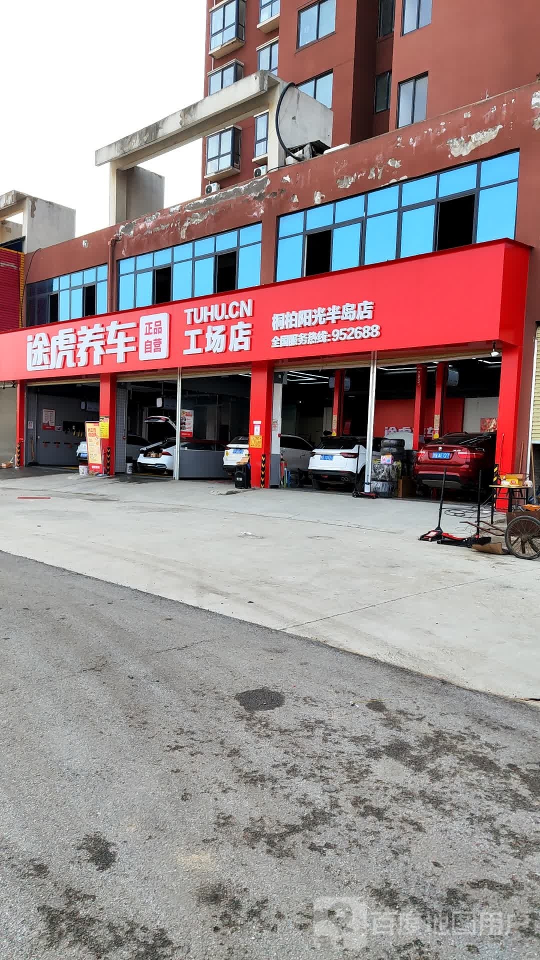 桐柏县途虎养车工场店(南阳桐柏阳光半岛店)