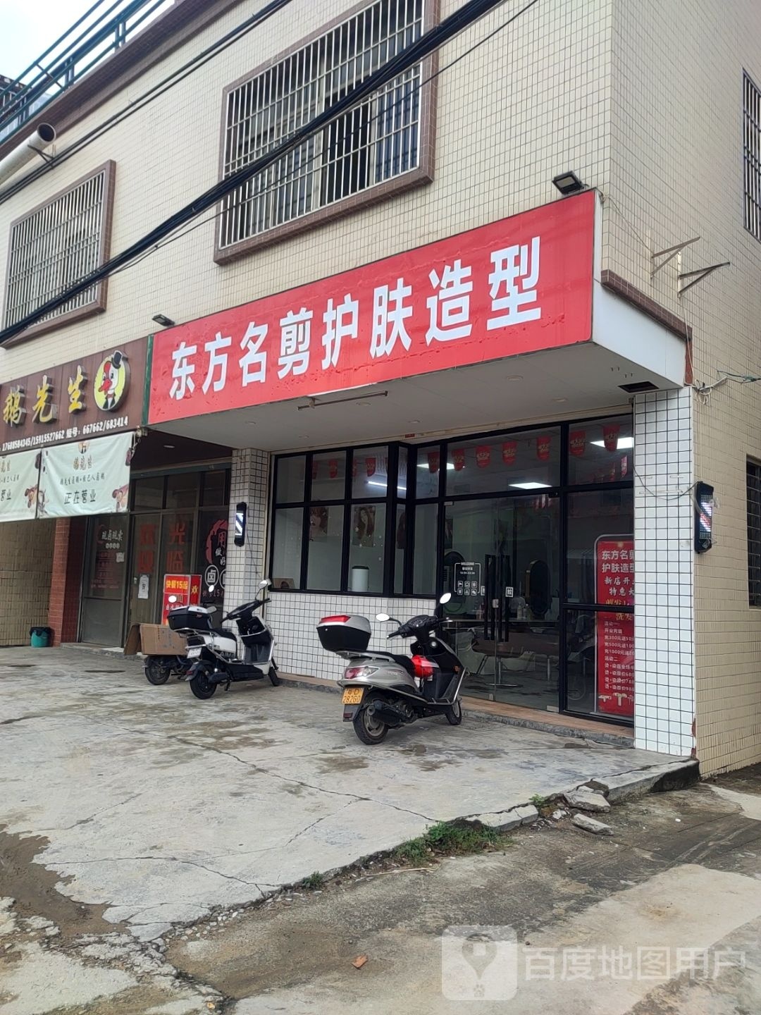 东方明剪护肤造型