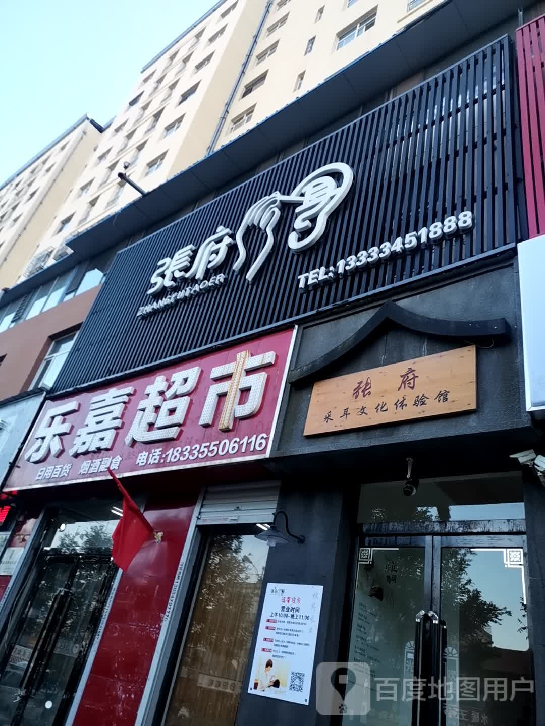 清真张府