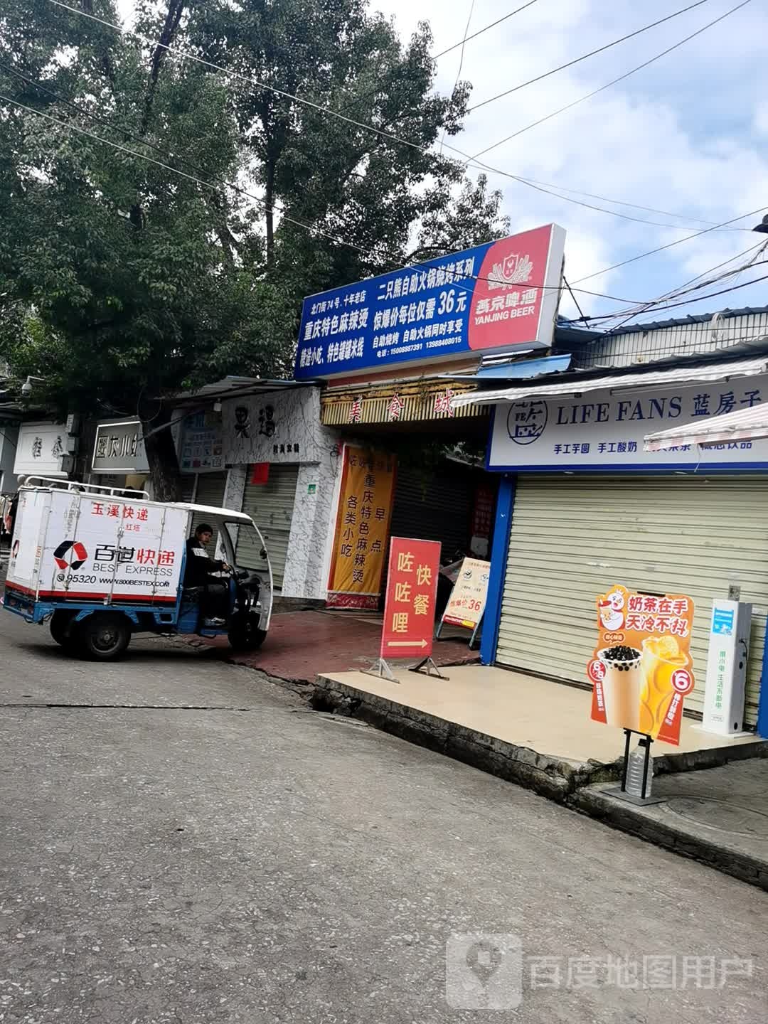 蓝房子手工芋圆手工酸奶