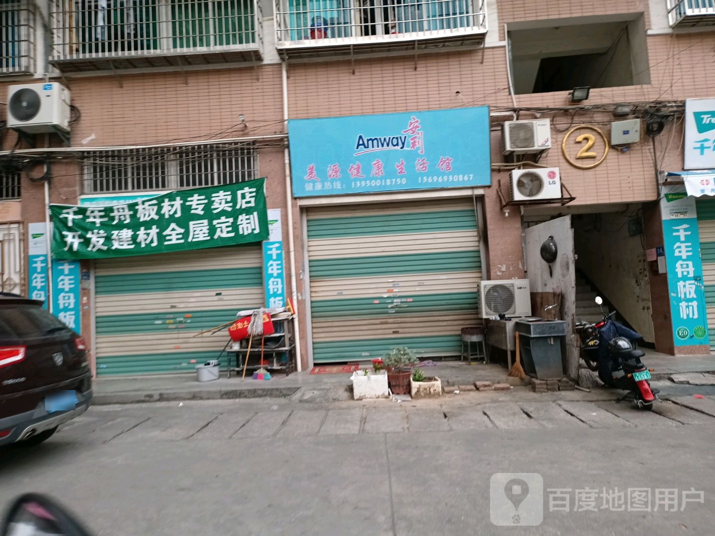美源健身生活馆