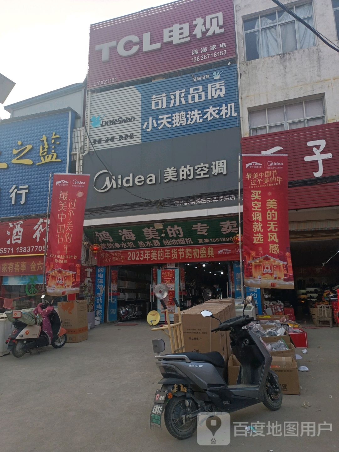 邓州市夏集镇美的空调(迎宾路店)