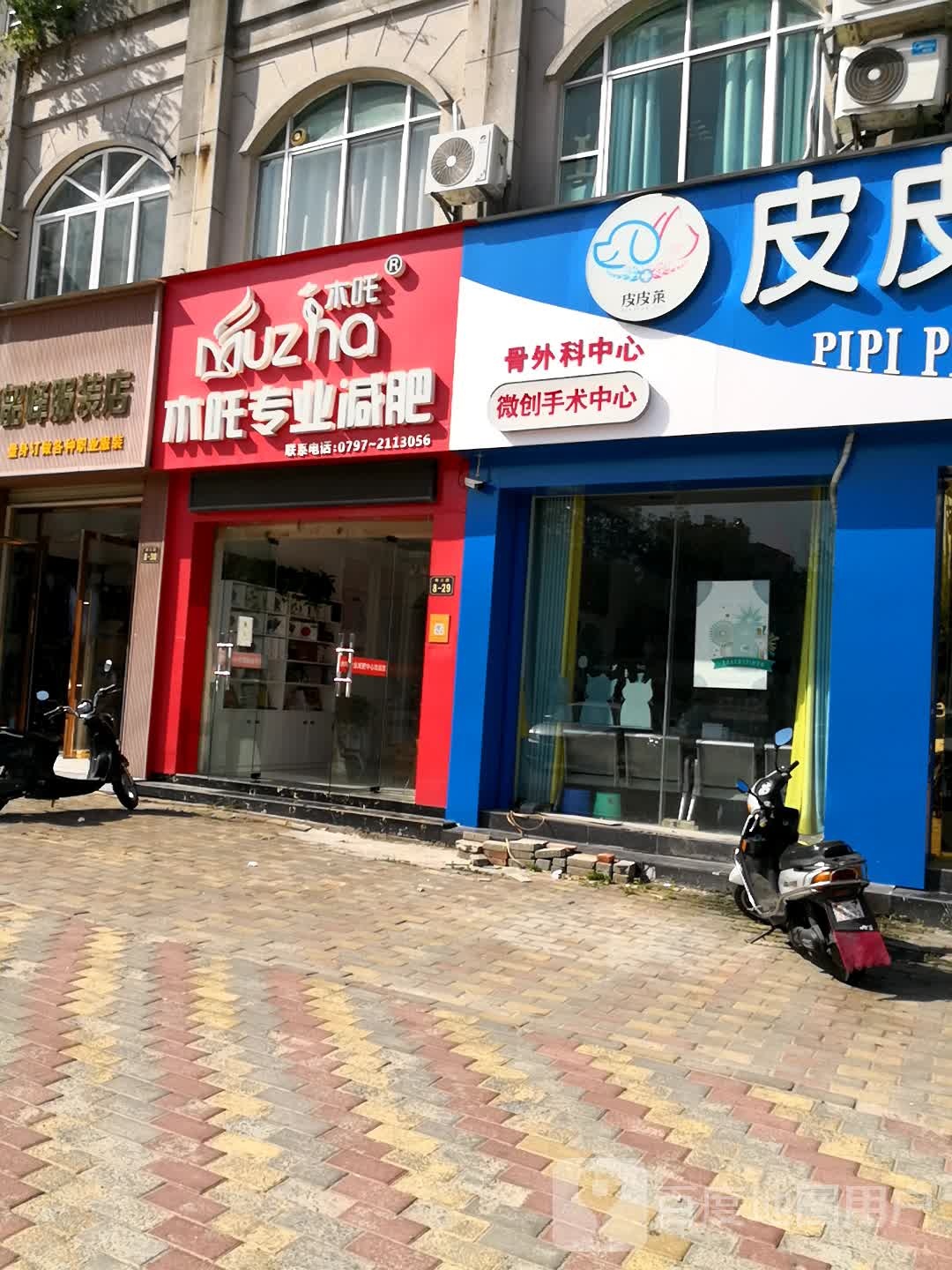 木旺专业减肥(福寿路店)