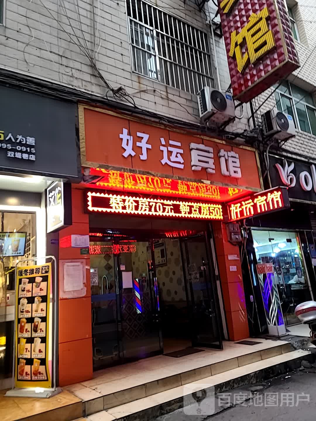 好运来宾馆(金州南路店)