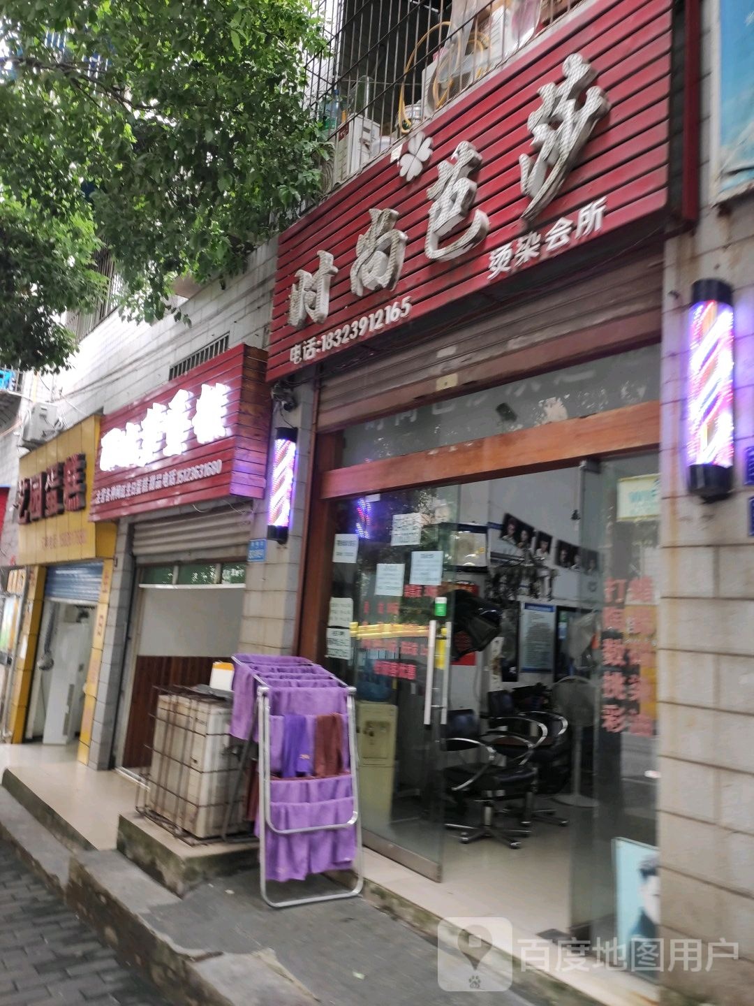 时尚芭型莎理发店(黎明路店)