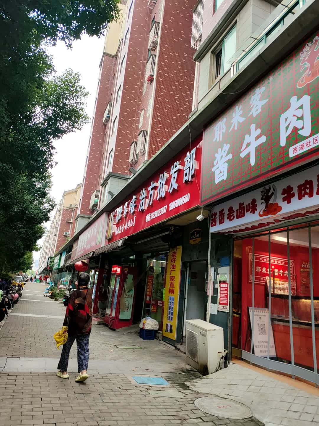 治方批发部(福景东方城店)