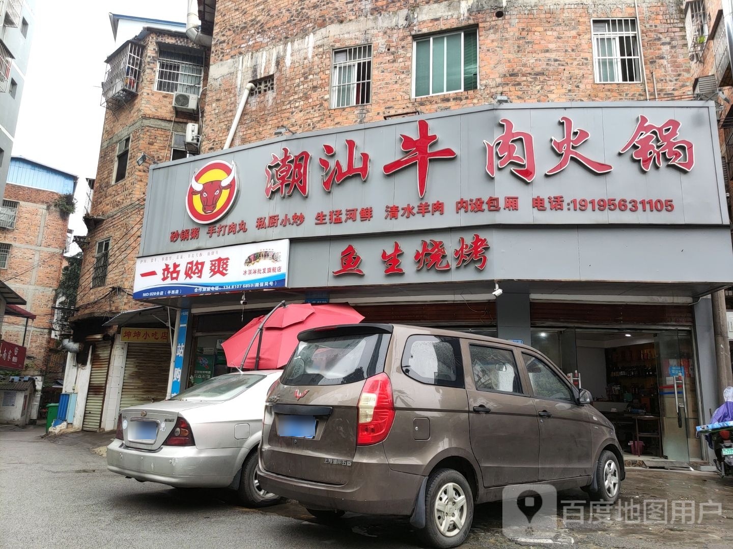 一站购爽冰淇淋批发旗舰店(平西店)