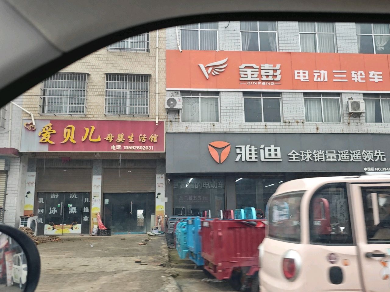 爱贝儿母婴生活馆