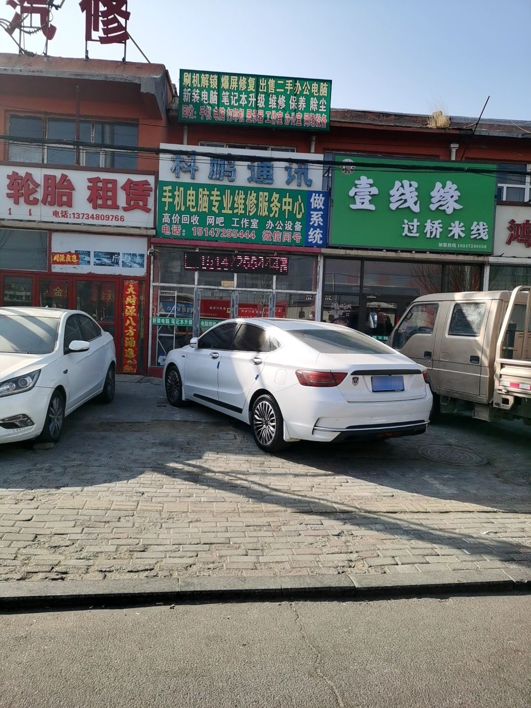 科鹏通讯手机电脑专业维修中心