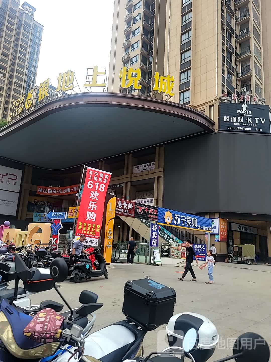 悦派对·KTV(银地上悦城店)