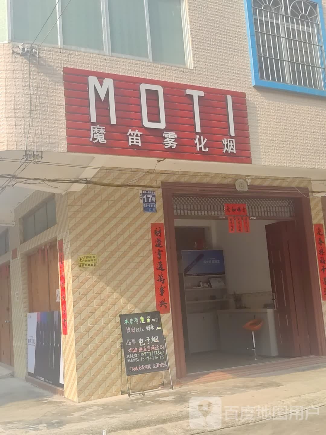 魔笛雾化烟(双鹤二路店)