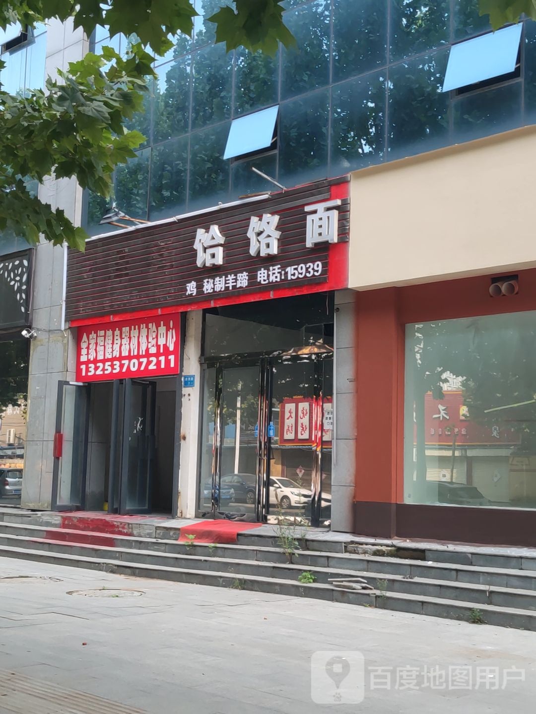 全家福建设器(府西路店)