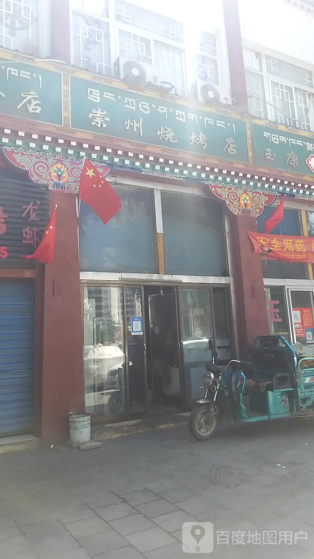 崇州烧烤店