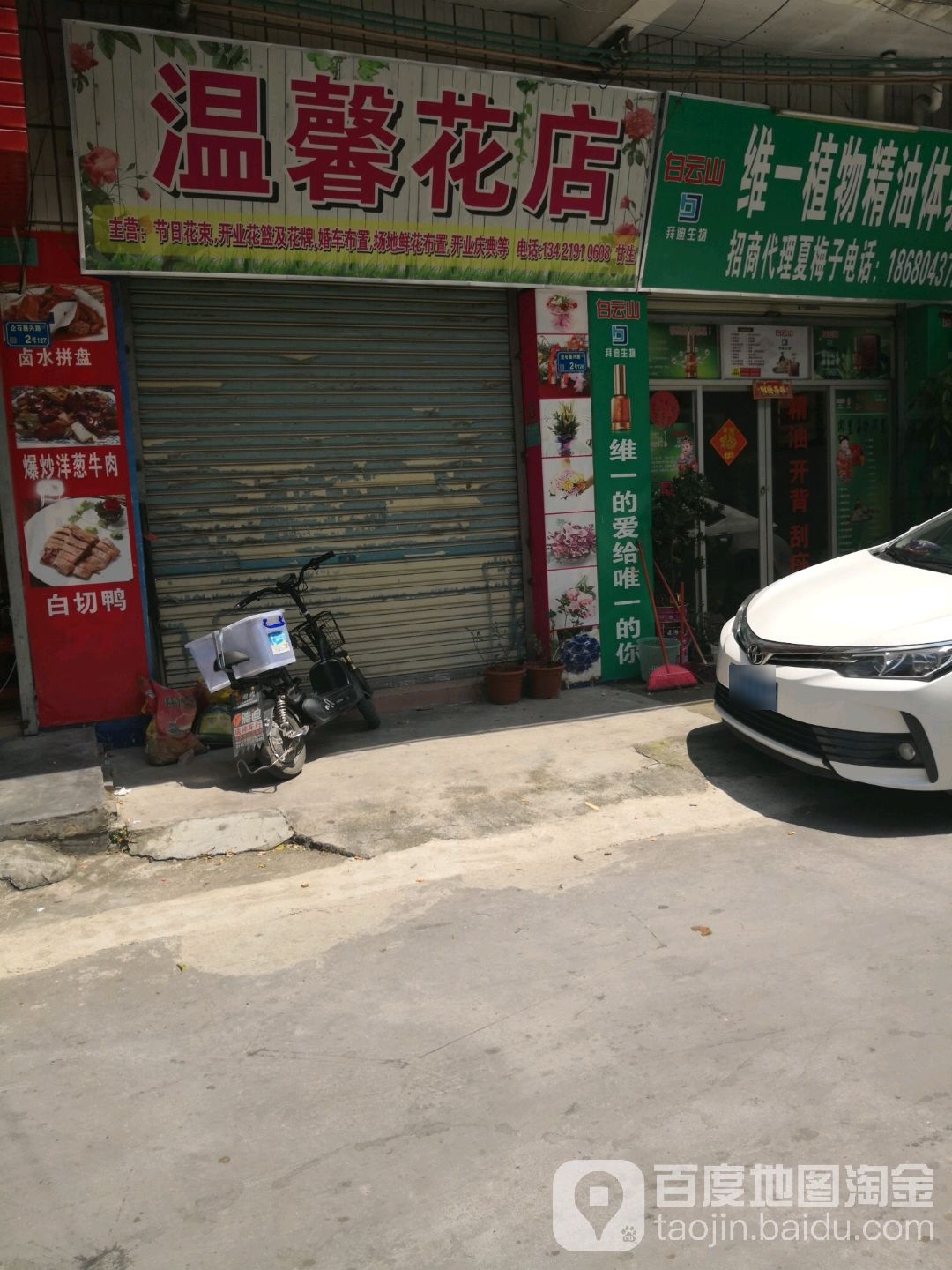 温馨花店(第九店)