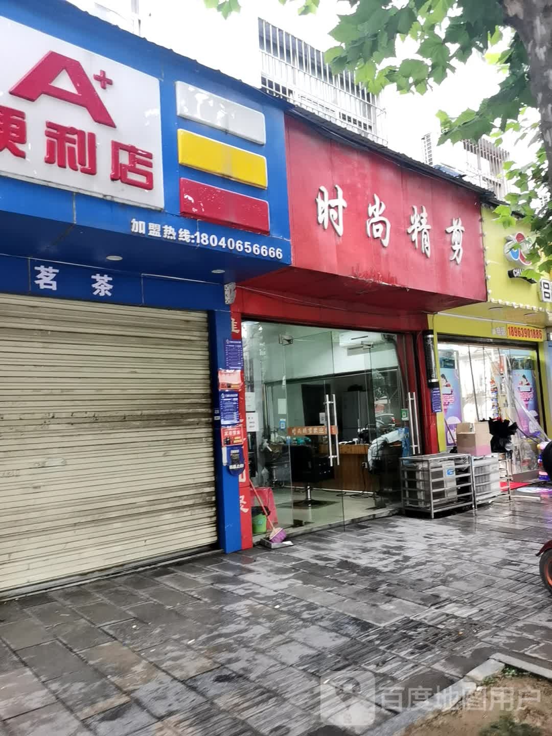 时尚精剪(工农路店)