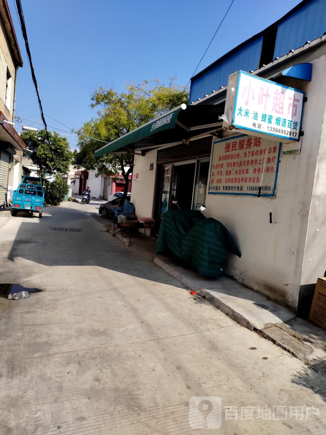 小叶美食(红星路店)
